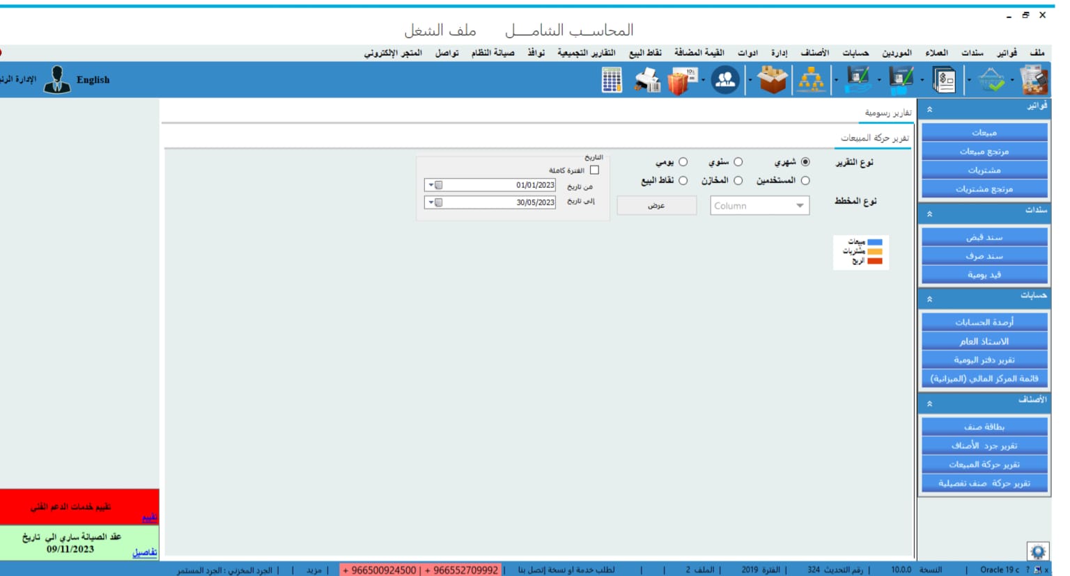  برنامج محاسبة